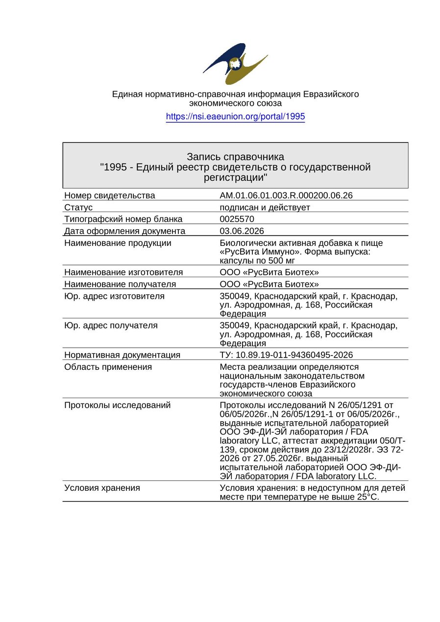Свидетельство о государственной регистрации Комплекс для мужчин