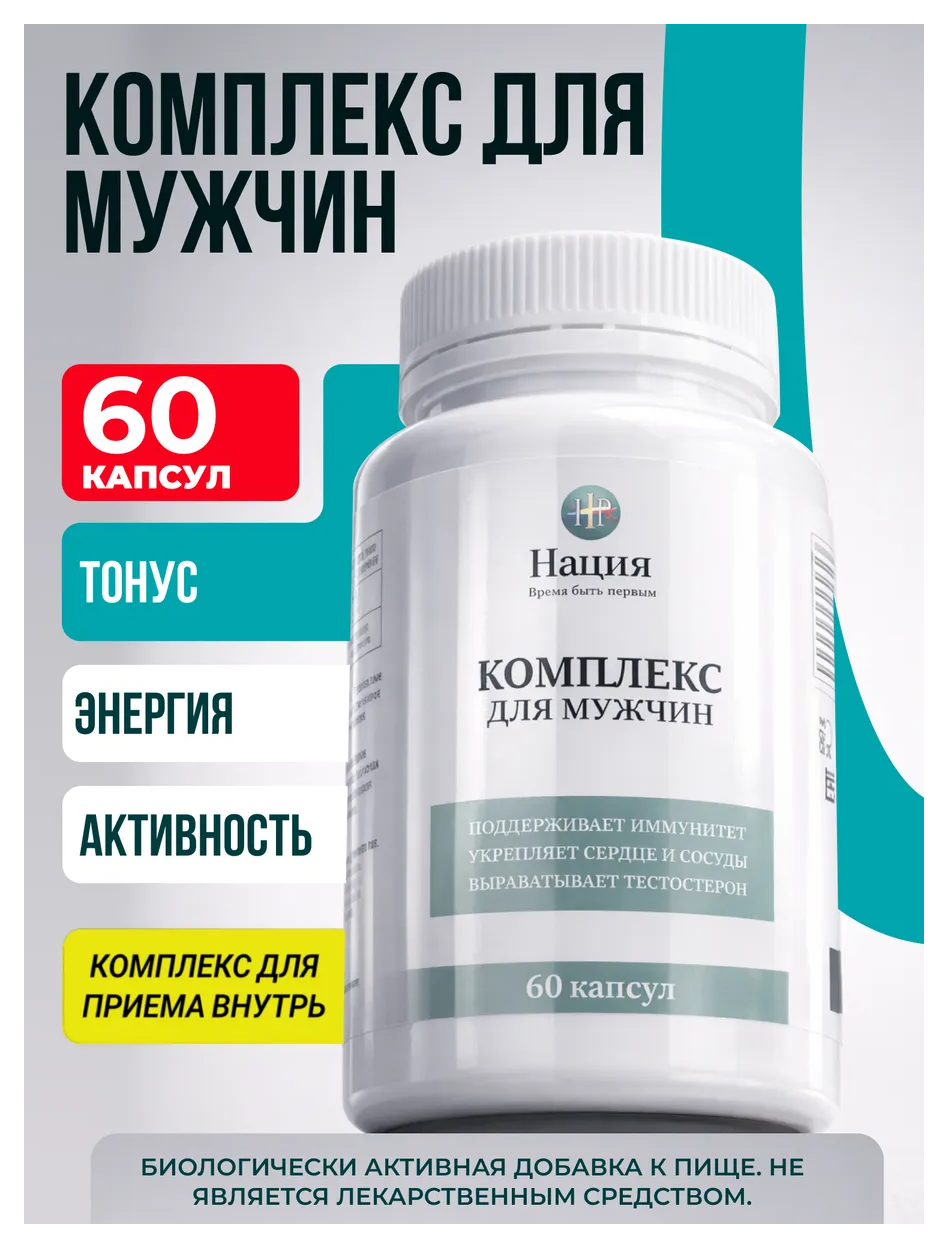 Комплекс для мужчин